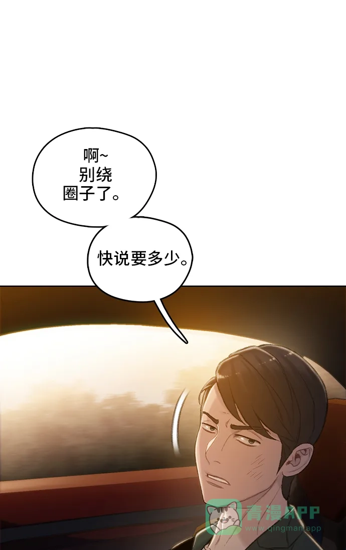 《绝命循环》第50话 第20页