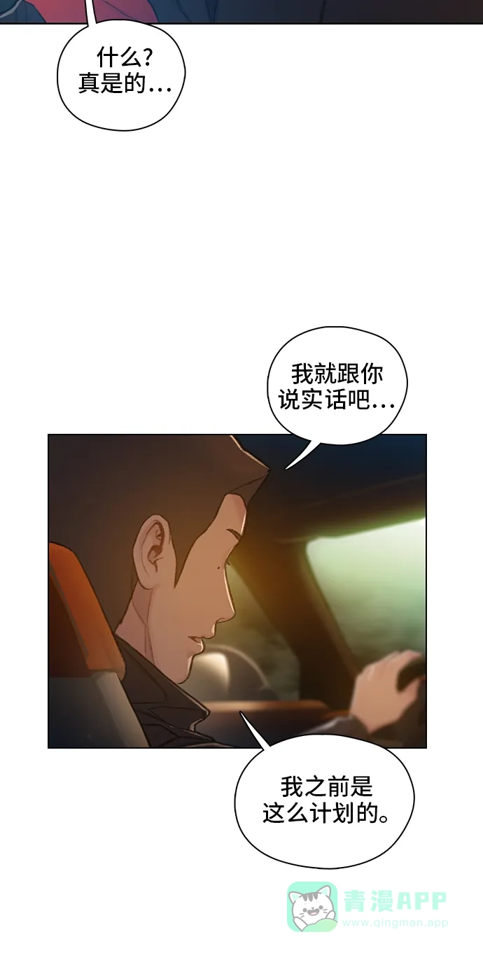 《绝命循环》第50话 第46页