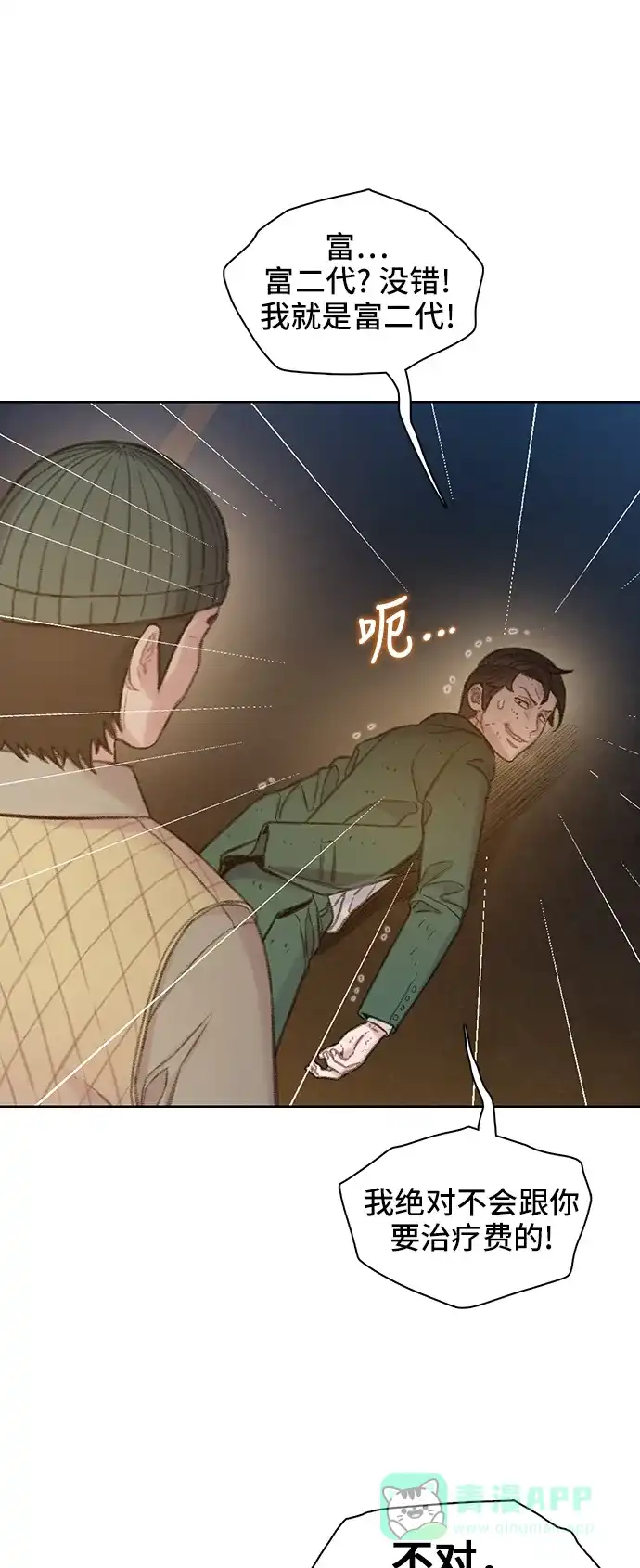 《绝命循环》第51话 第27页