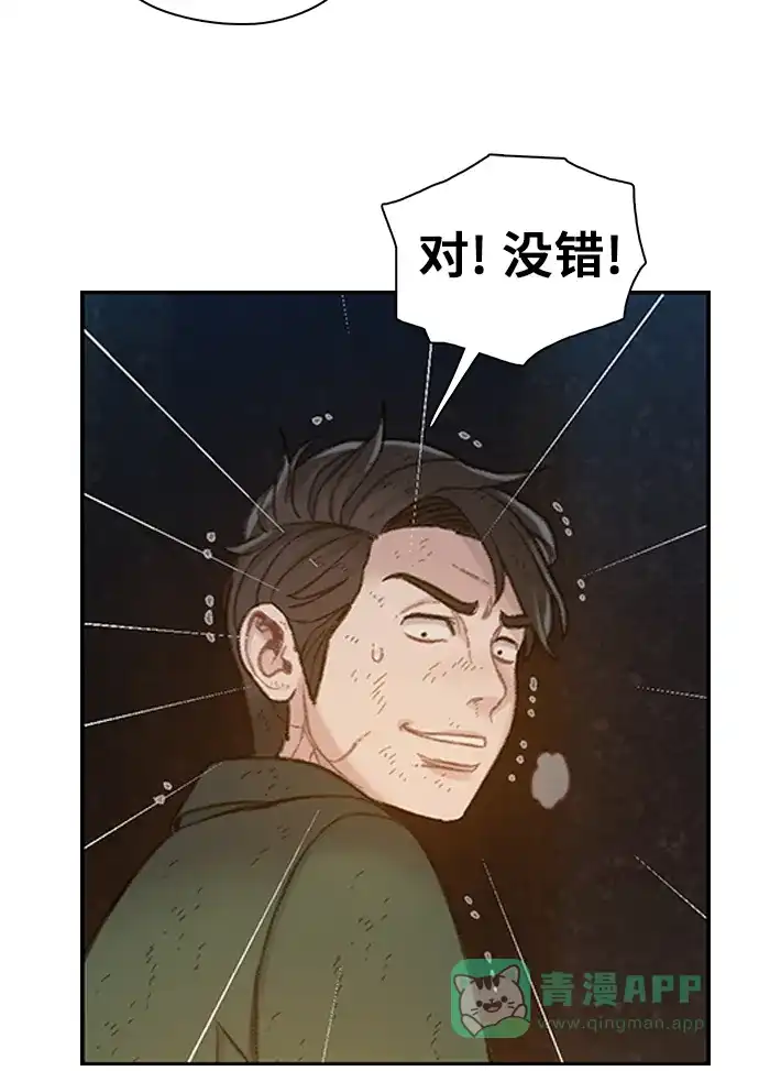 《绝命循环》第51话 第43页