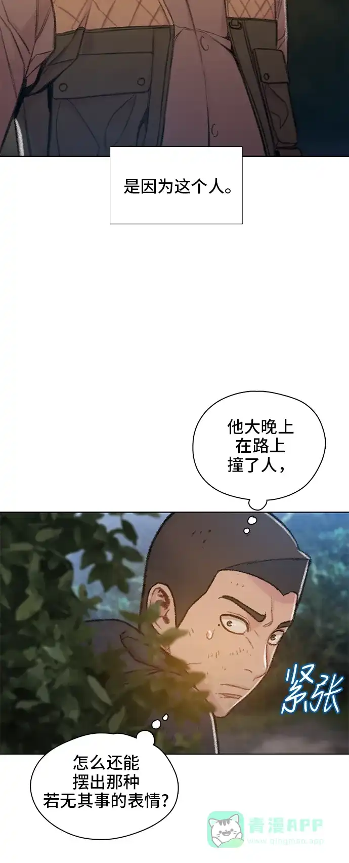 《绝命循环》第51话 第13页