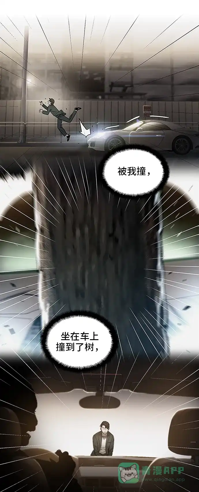 《绝命循环》第51话 第10页