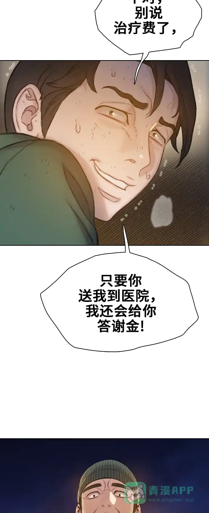 《绝命循环》第51话 第28页