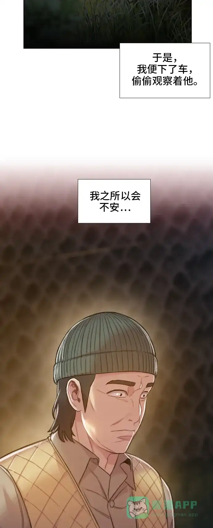 《绝命循环》第51话 第12页
