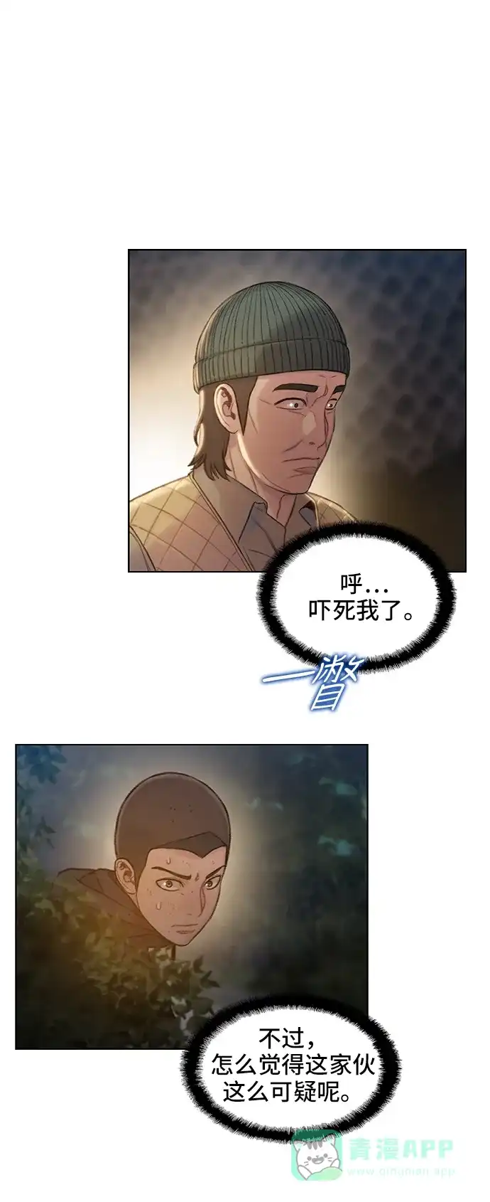 《绝命循环》第51话 第26页
