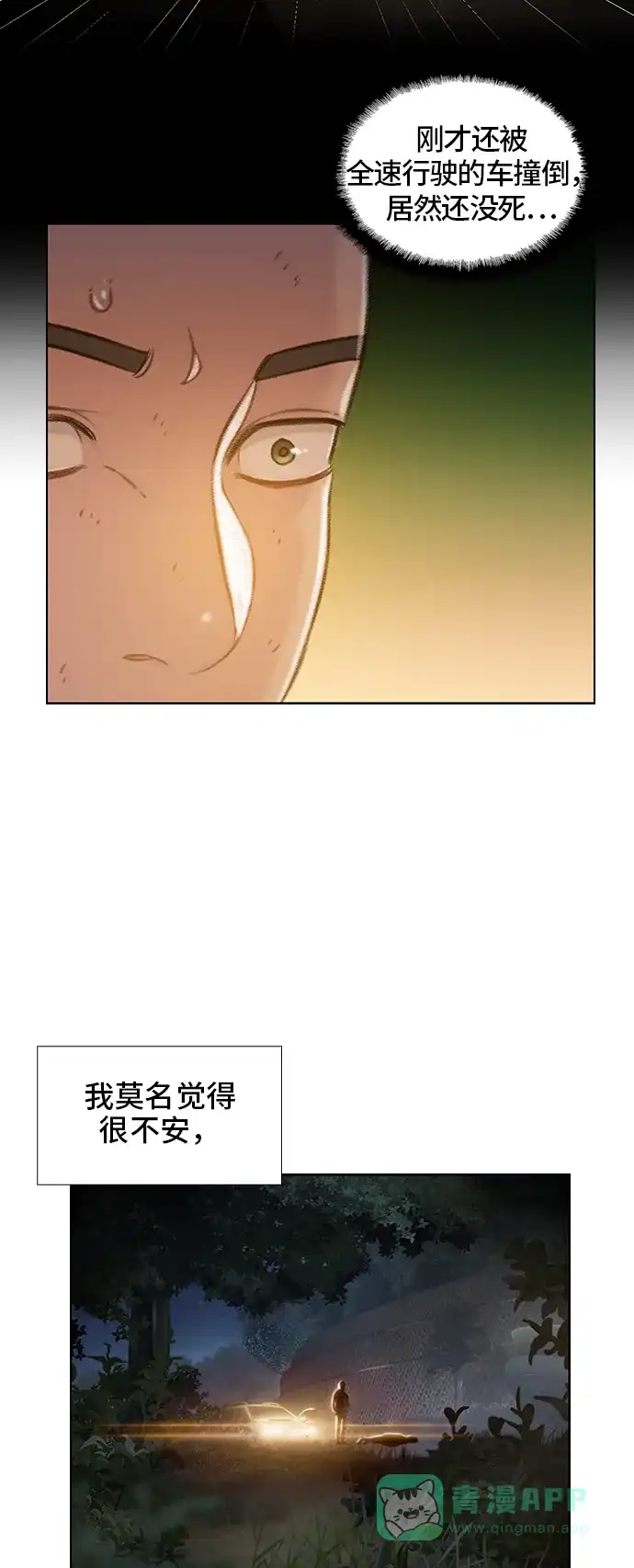 《绝命循环》第51话 第11页