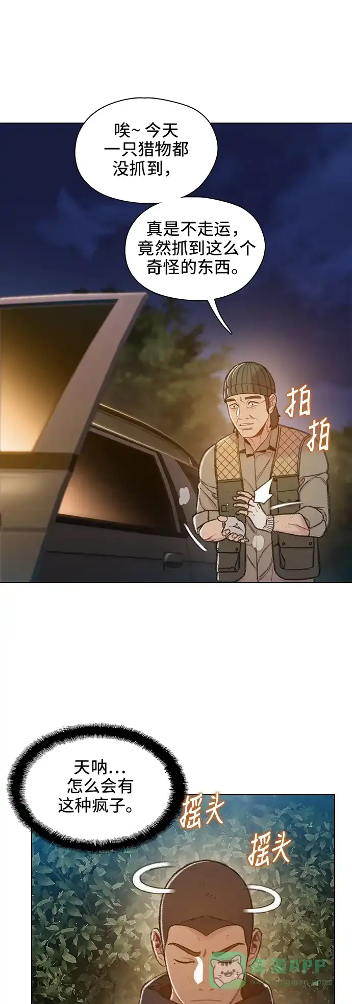 《绝命循环》第51话 第61页