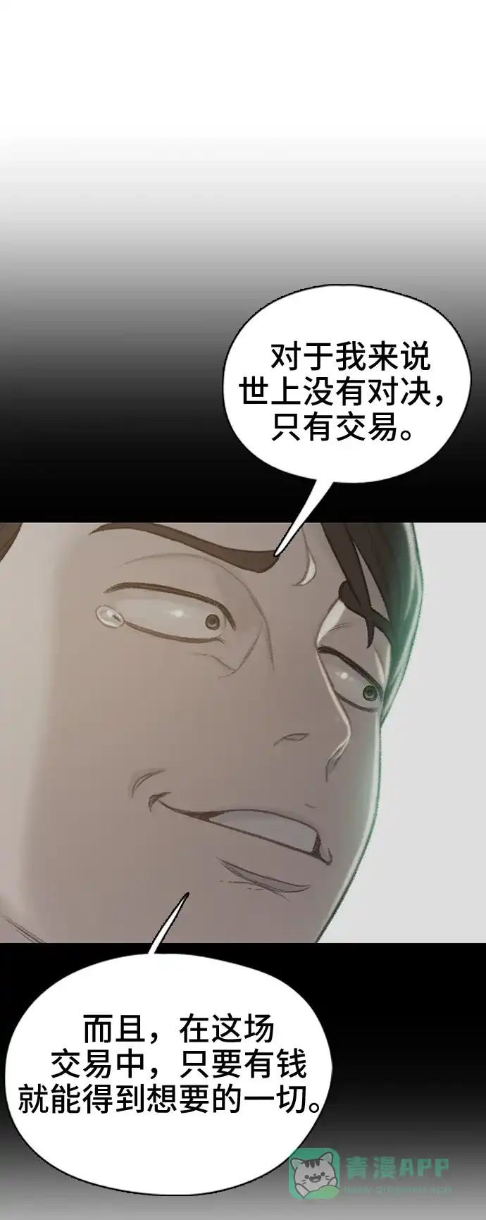 《绝命循环》第51话 第52页