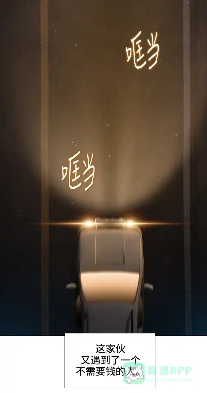 《绝命循环》第51话 第51页