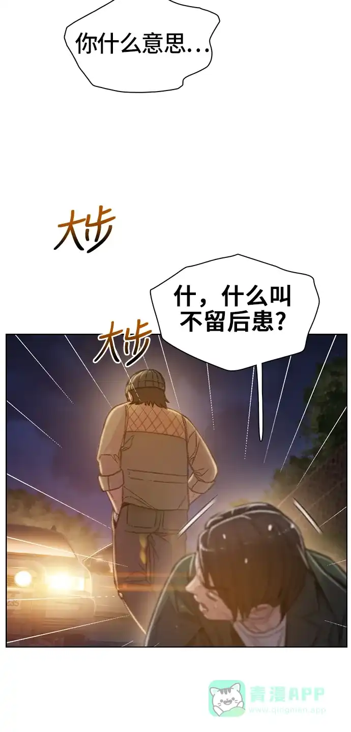 《绝命循环》第51话 第37页