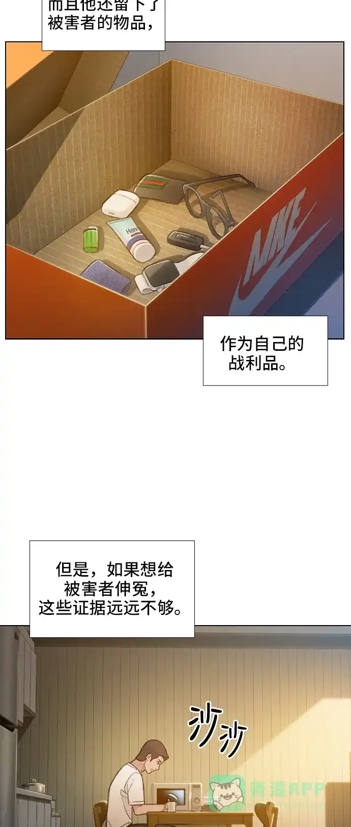 《绝命循环》第52话 第47页
