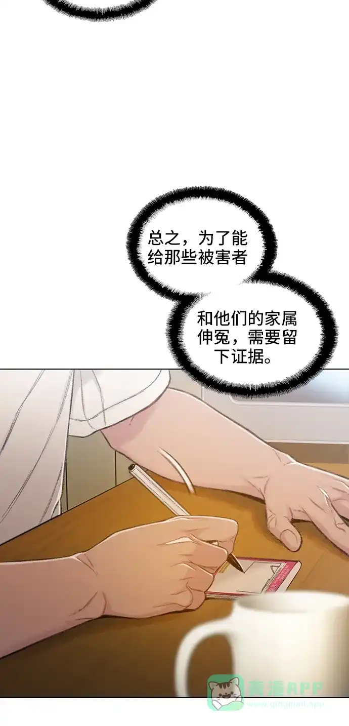 《绝命循环》第52话 第45页