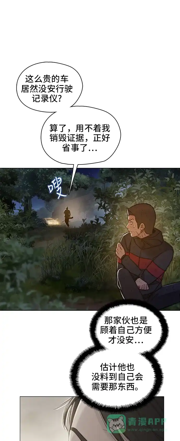 《绝命循环》第52话 第14页