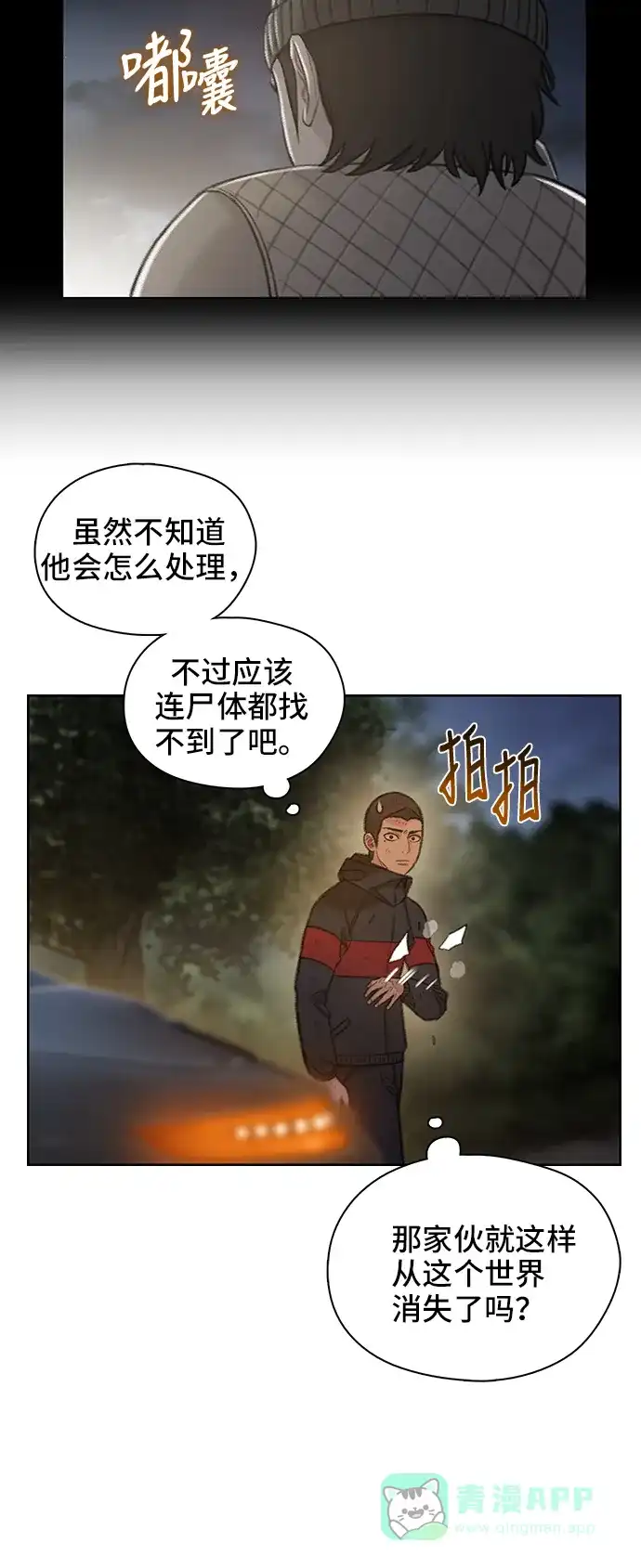 《绝命循环》第52话 第17页