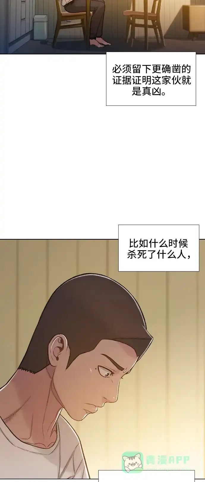 《绝命循环》第52话 第48页