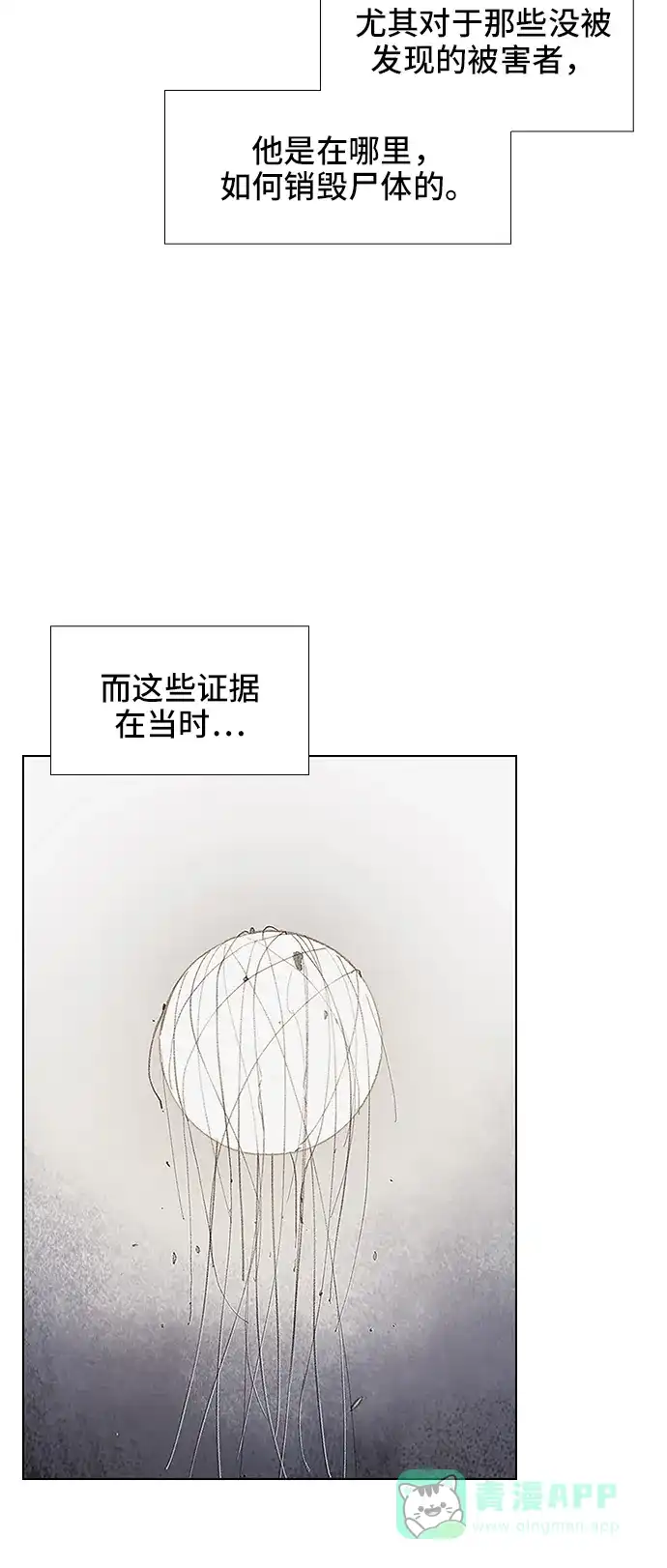 《绝命循环》第52话 第49页
