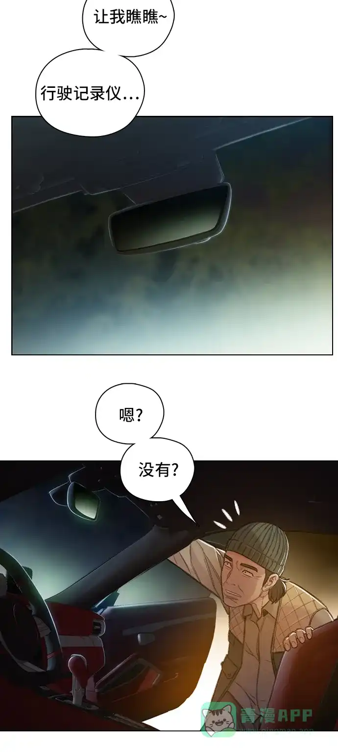 《绝命循环》第52话 第13页