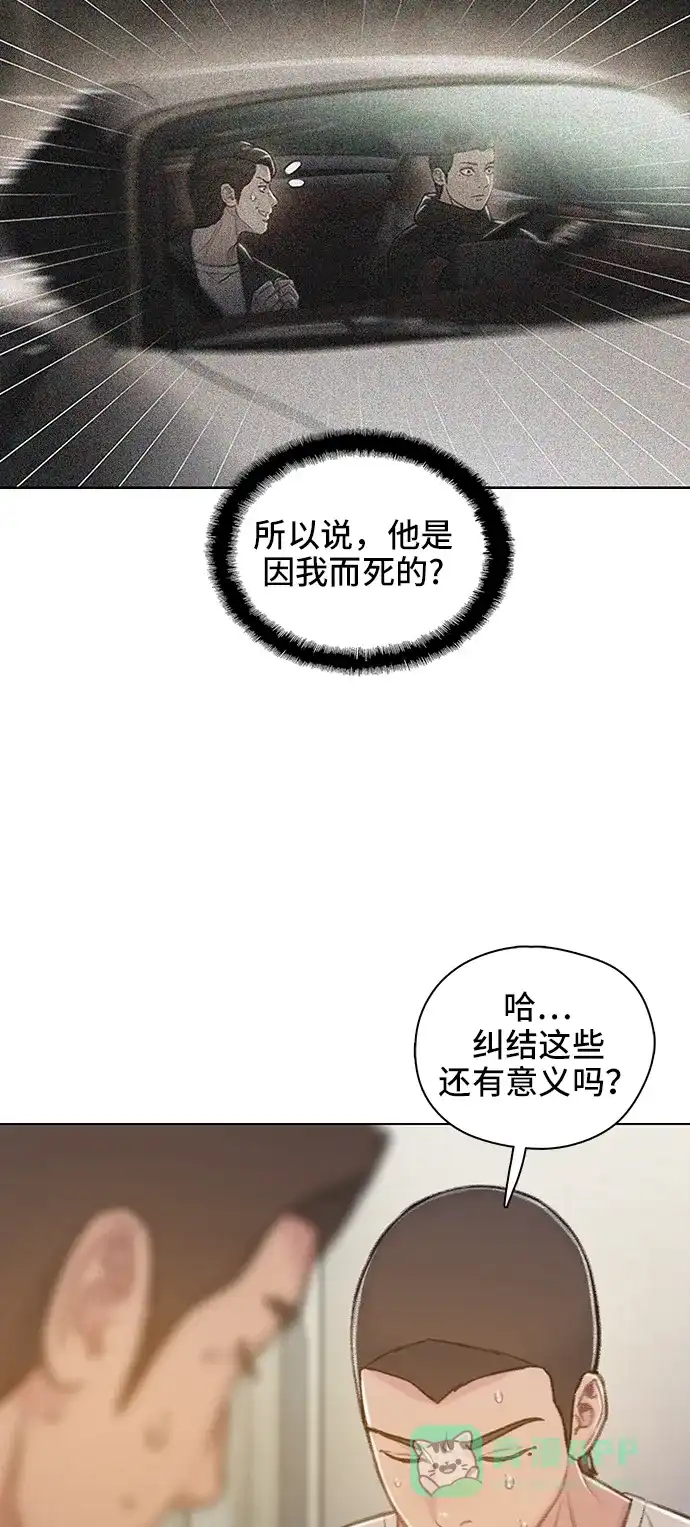 《绝命循环》第52话 第32页