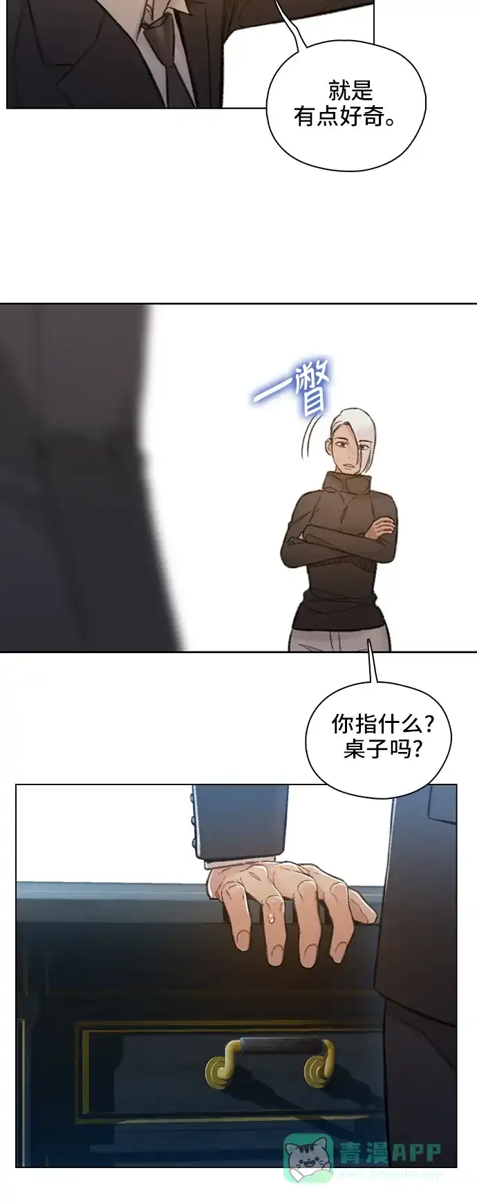 《绝命循环》第52话 第77页