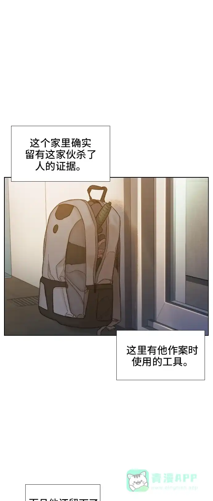 《绝命循环》第52话 第46页