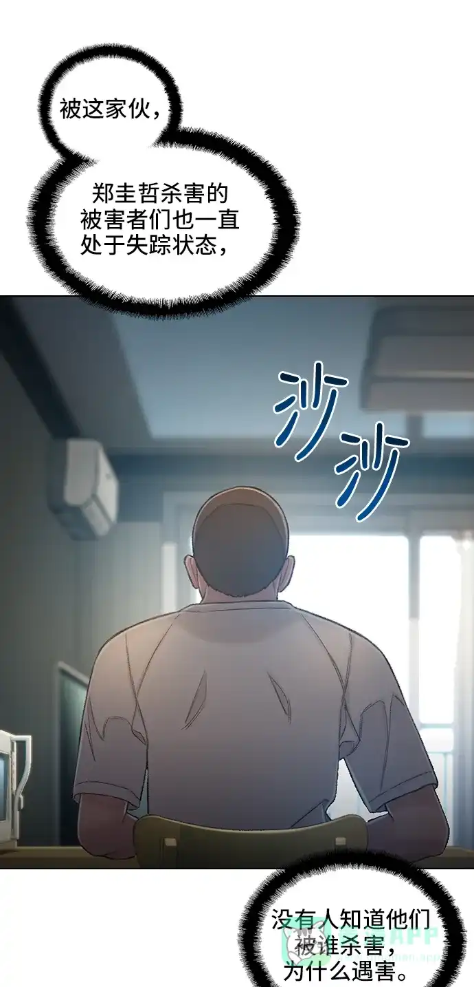 《绝命循环》第52话 第42页