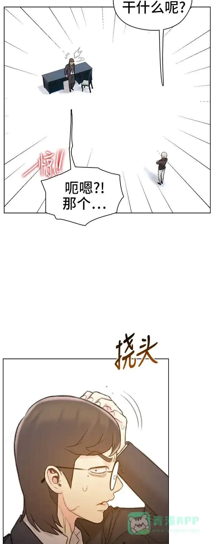 《绝命循环》第52话 第76页