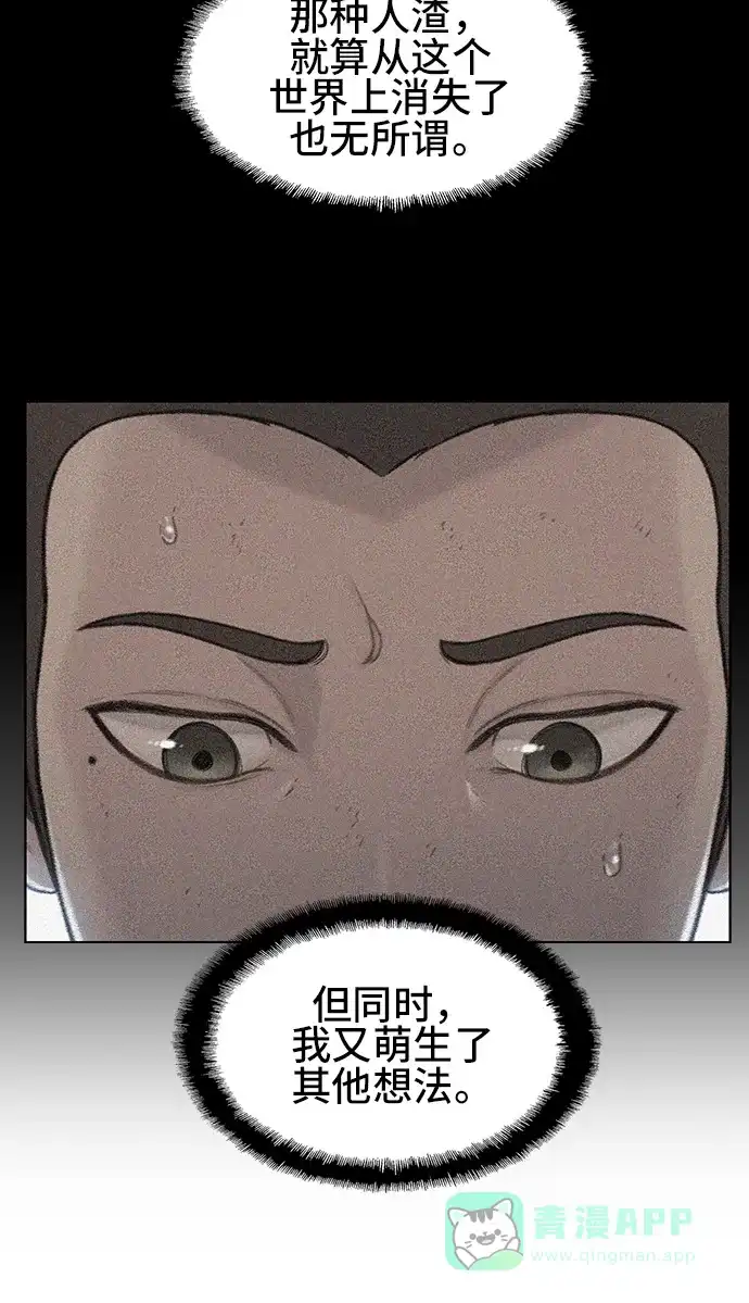 《绝命循环》第52话 第41页