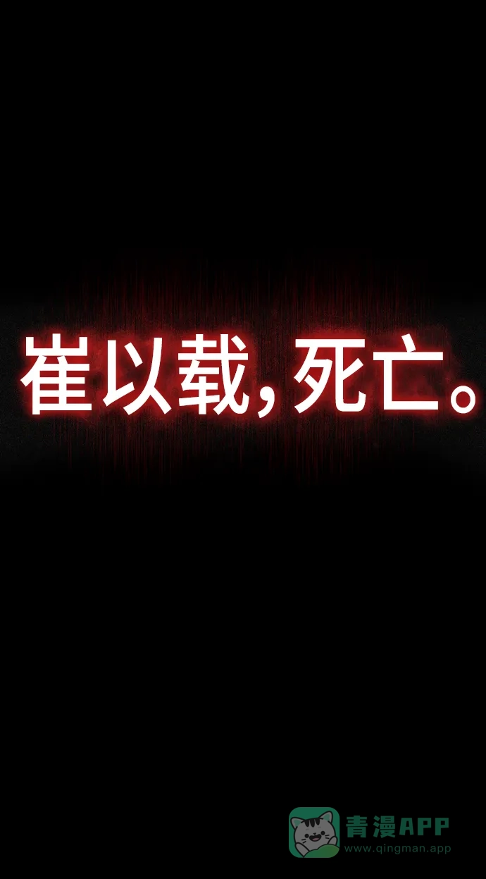 《绝命循环》第52话 第66页