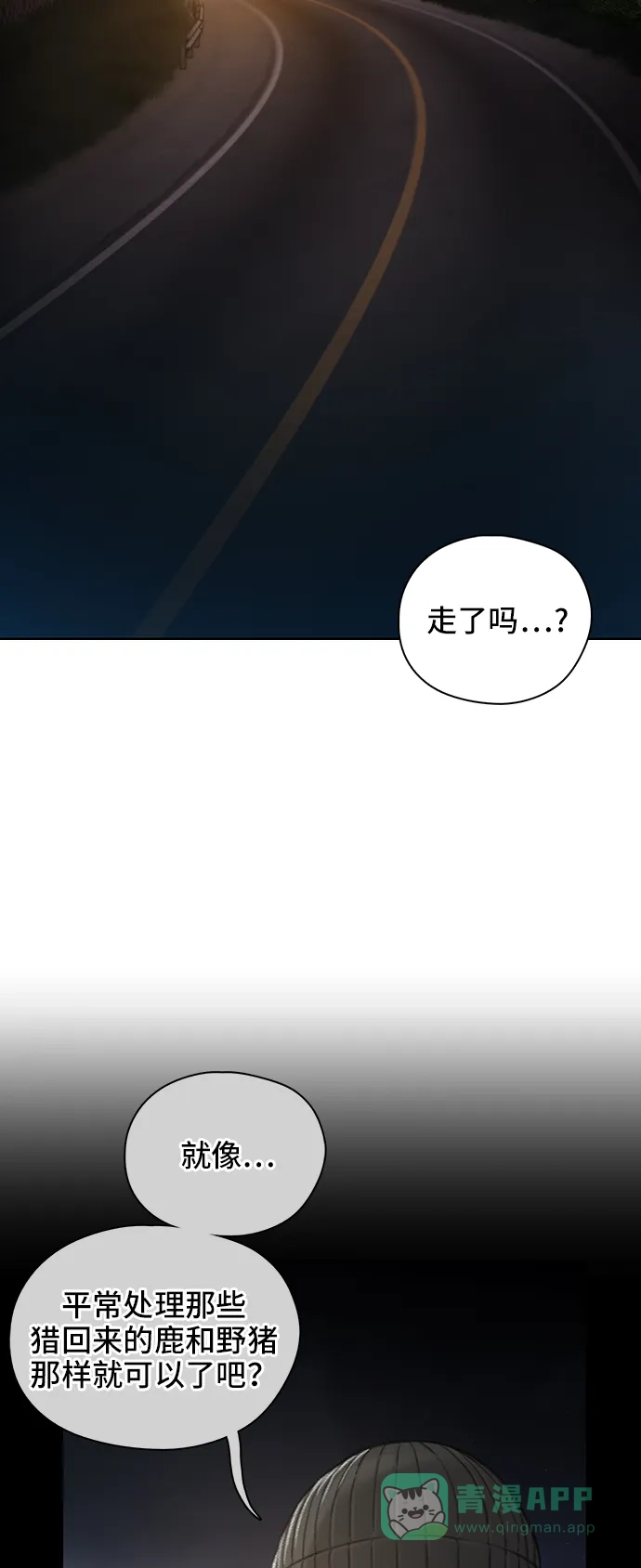 《绝命循环》第52话 第16页