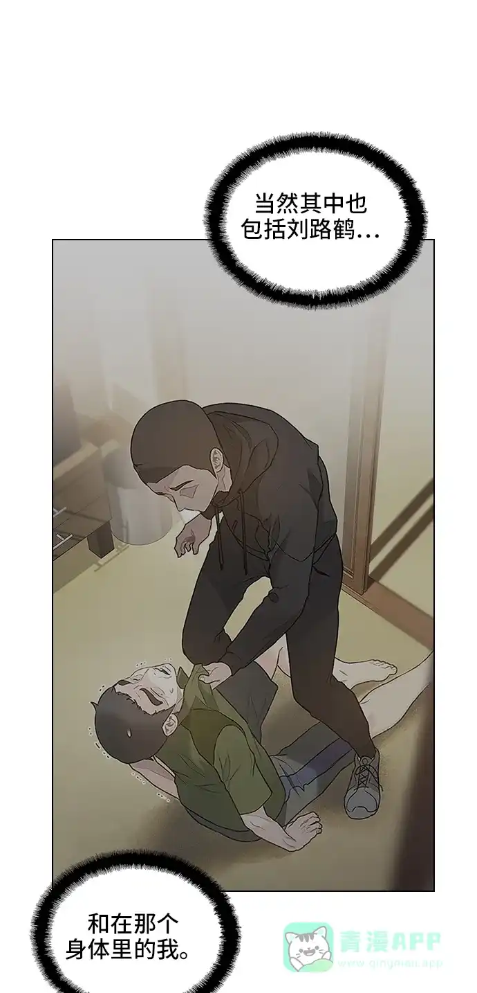 《绝命循环》第52话 第44页
