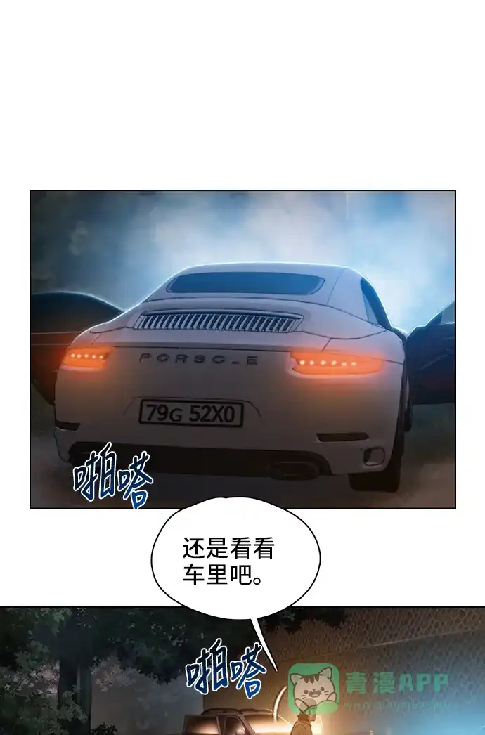 《绝命循环》第52话 第6页