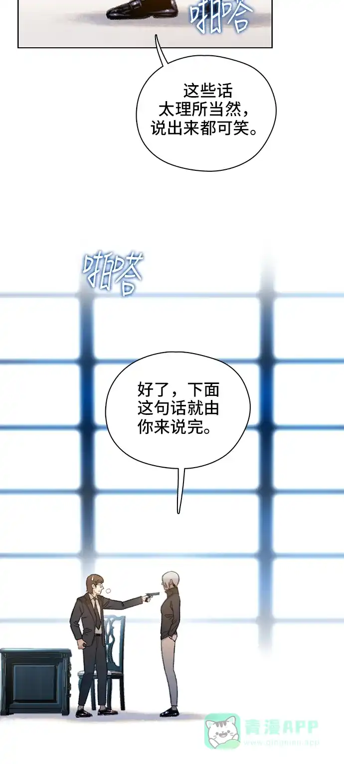 《绝命循环》第53话 第9页