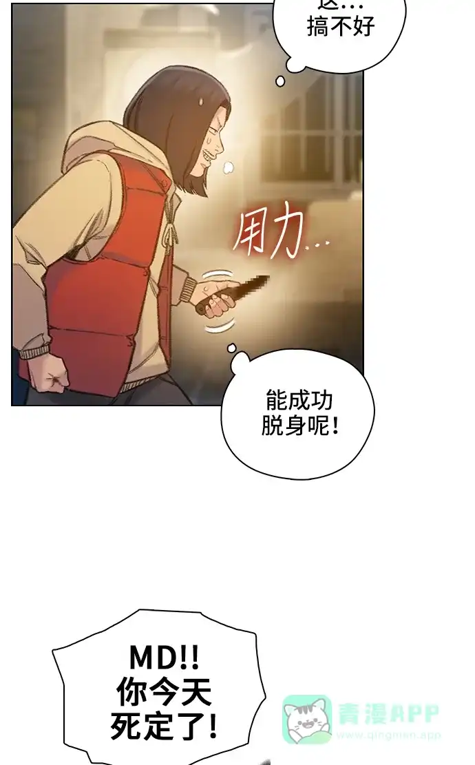 《绝命循环》第53话 第47页
