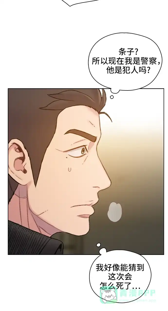 《绝命循环》第53话 第39页
