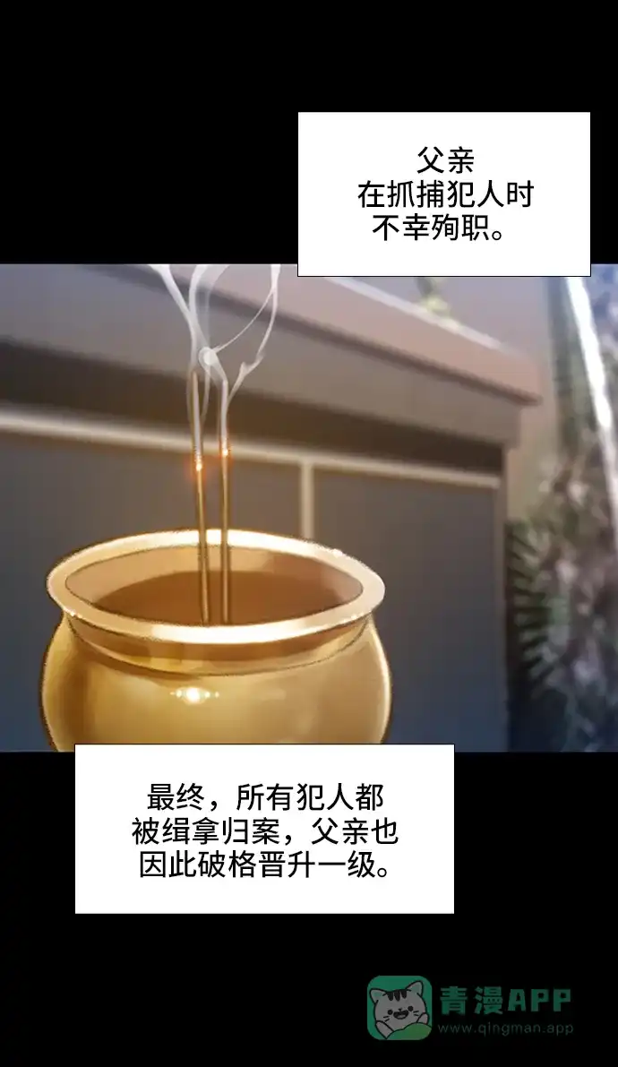 《绝命循环》第54话 第32页