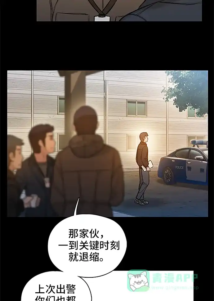《绝命循环》第54话 第60页