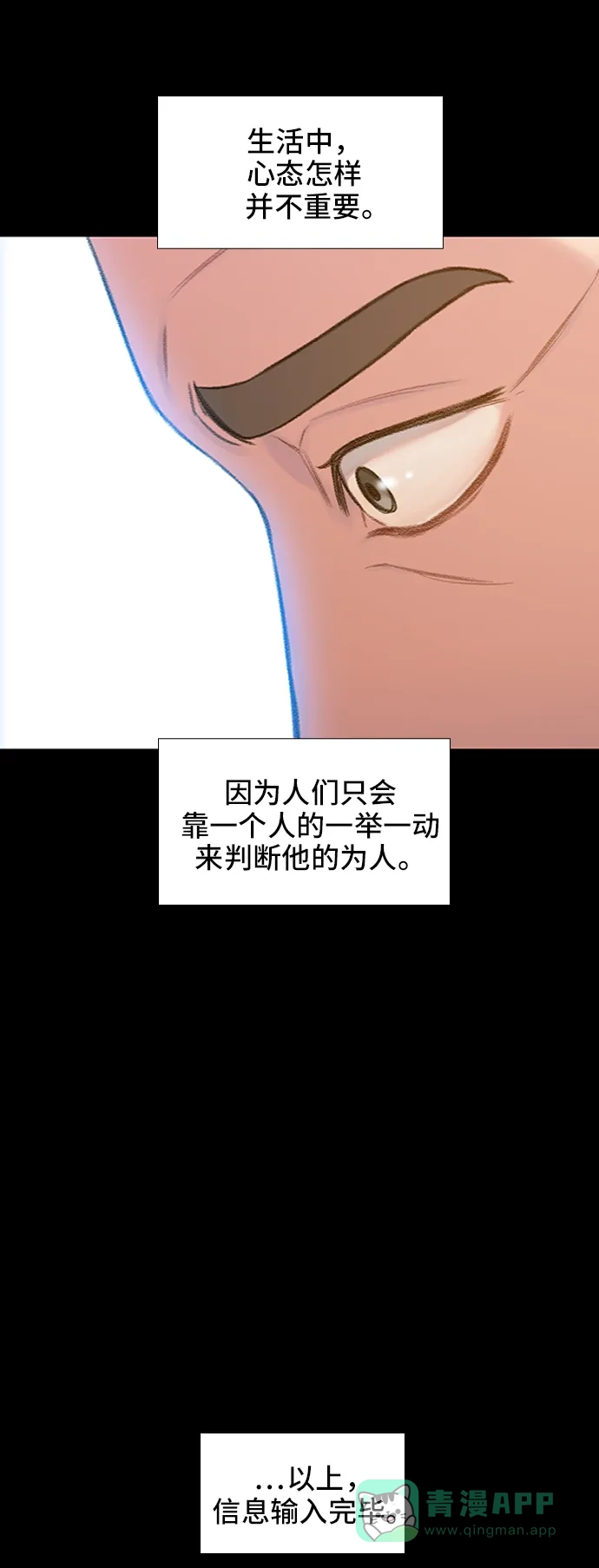 《绝命循环》第54话 第73页