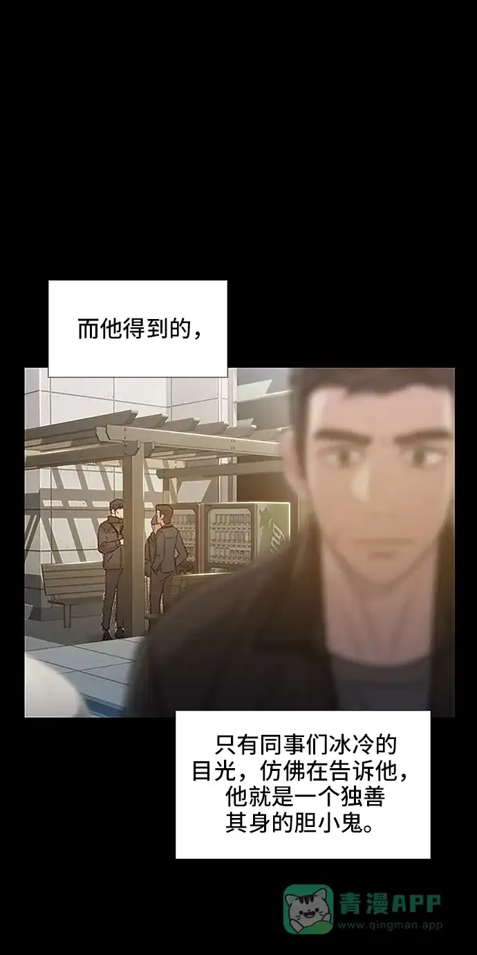 《绝命循环》第54话 第71页