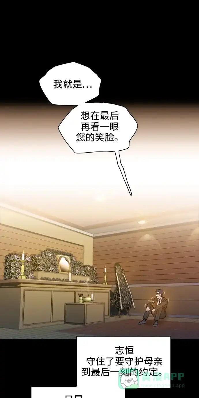 《绝命循环》第54话 第69页