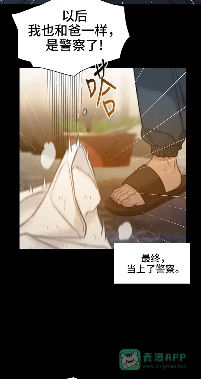 《绝命循环》第54话 第43页