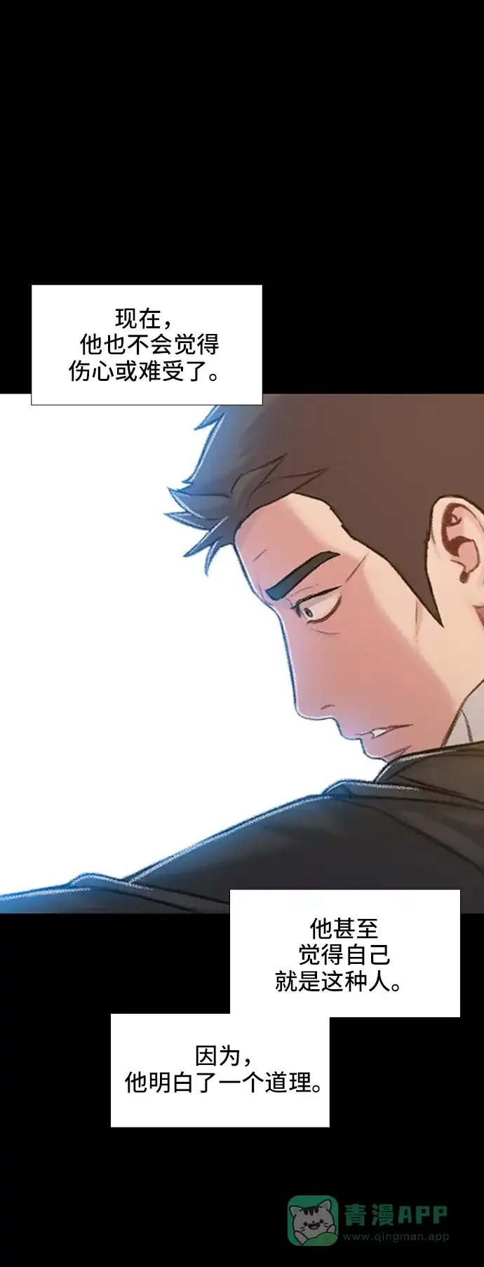 《绝命循环》第54话 第72页