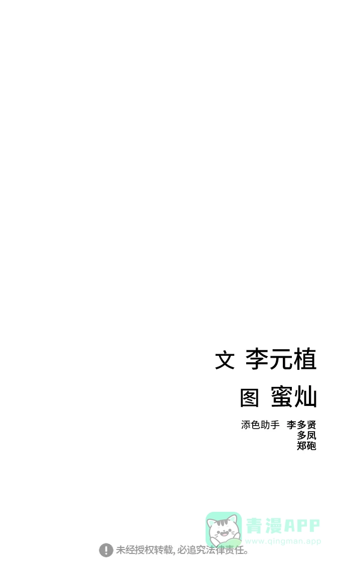 《绝命循环》第54话 第86页