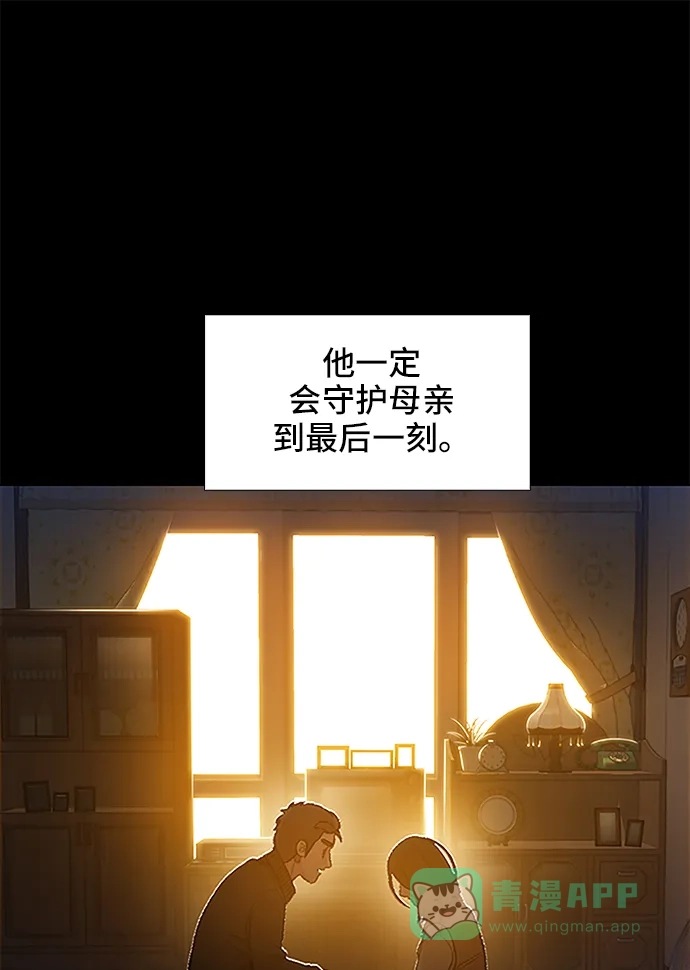 《绝命循环》第54话 第57页