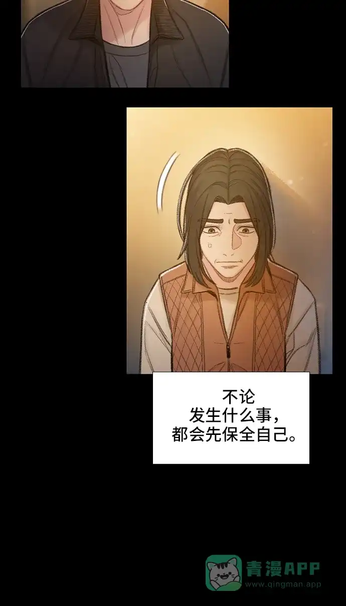 《绝命循环》第54话 第56页