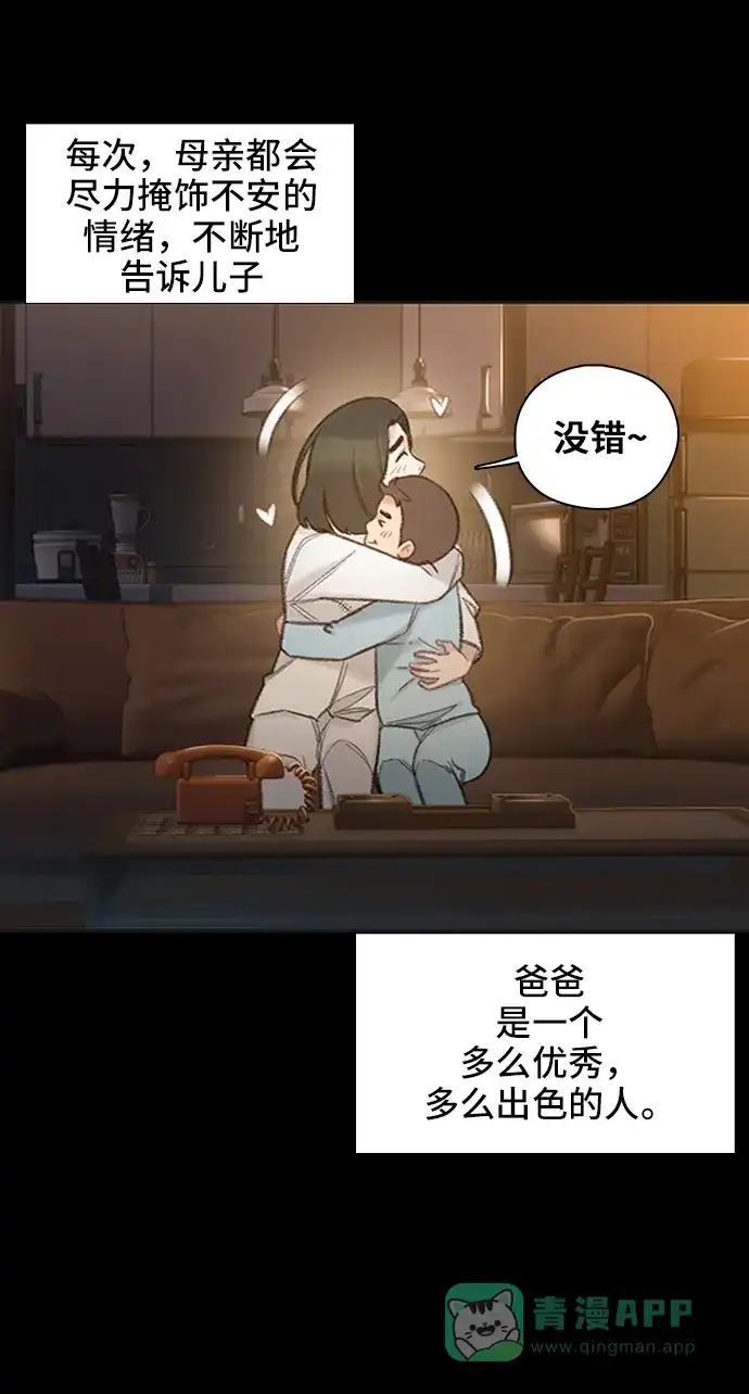 《绝命循环》第54话 第24页