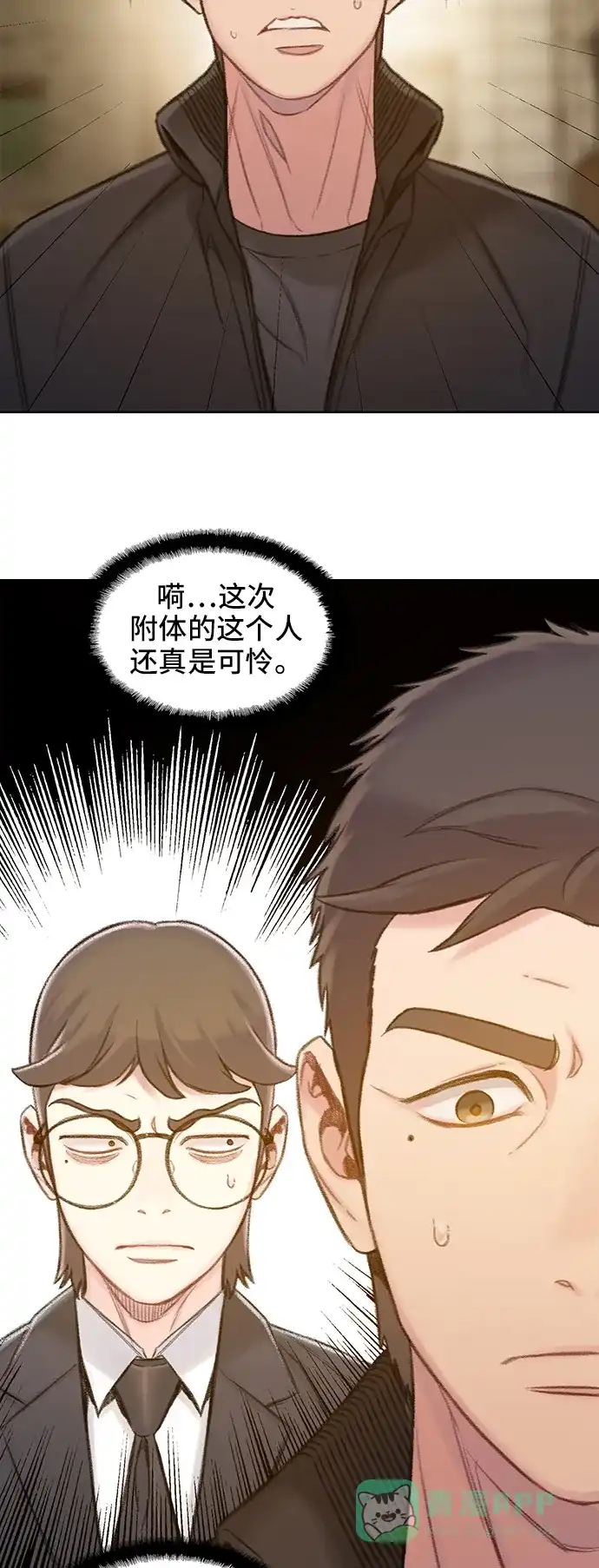 《绝命循环》第54话 第75页