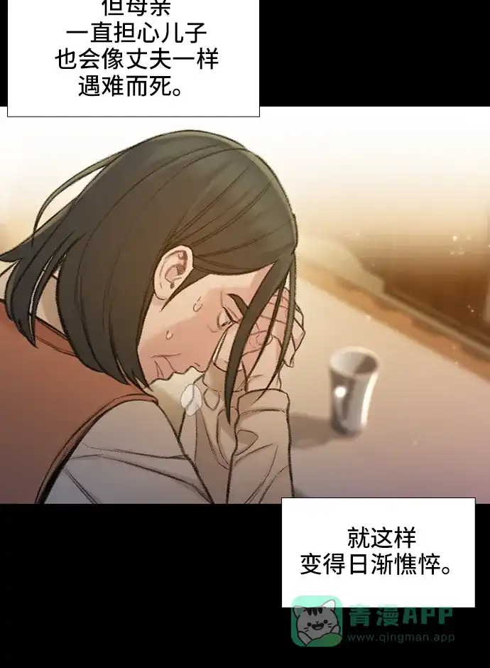 《绝命循环》第54话 第51页