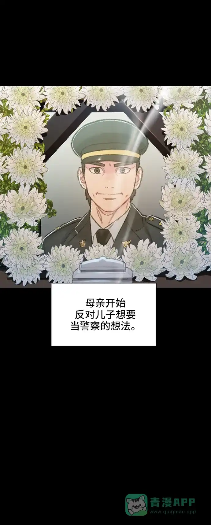 《绝命循环》第54话 第37页