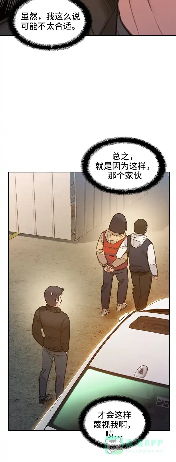 《绝命循环》第54话 第76页