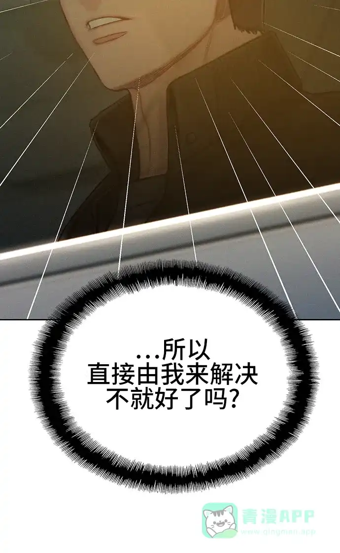 《绝命循环》第54话 第85页